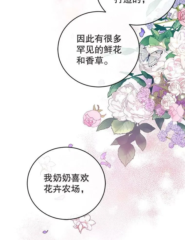 42.空中庭院 第68页
