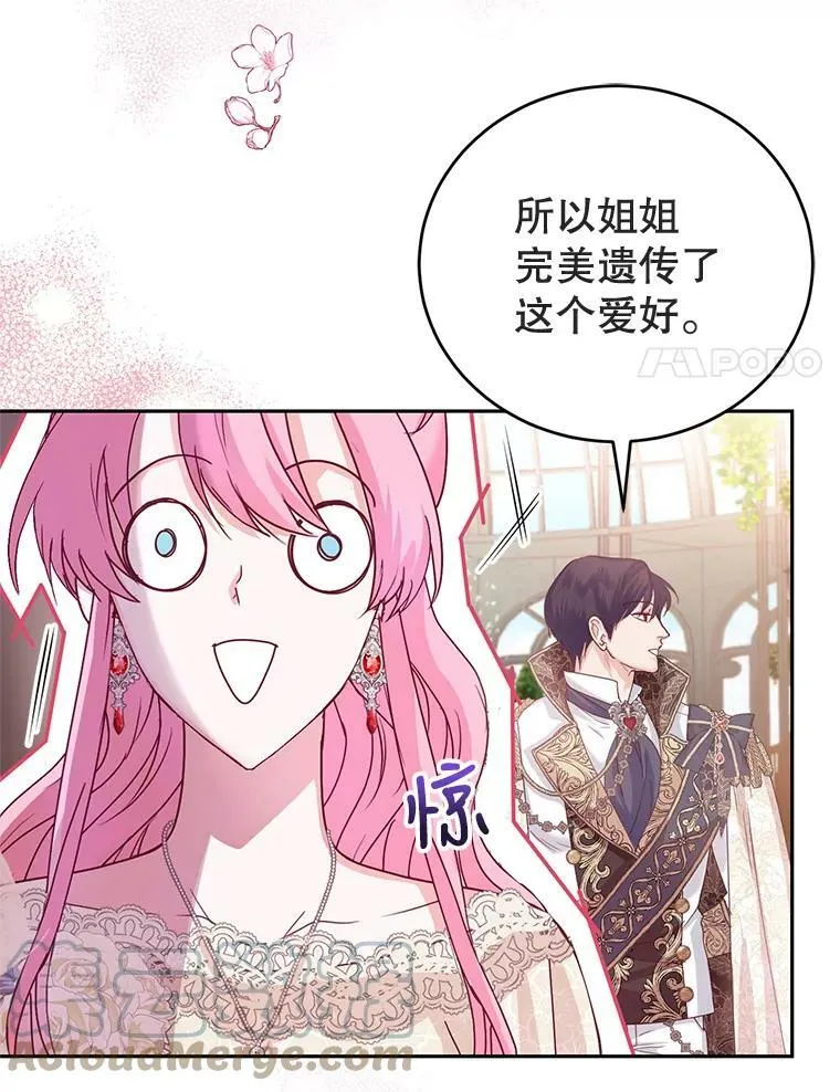 42.空中庭院 第69页