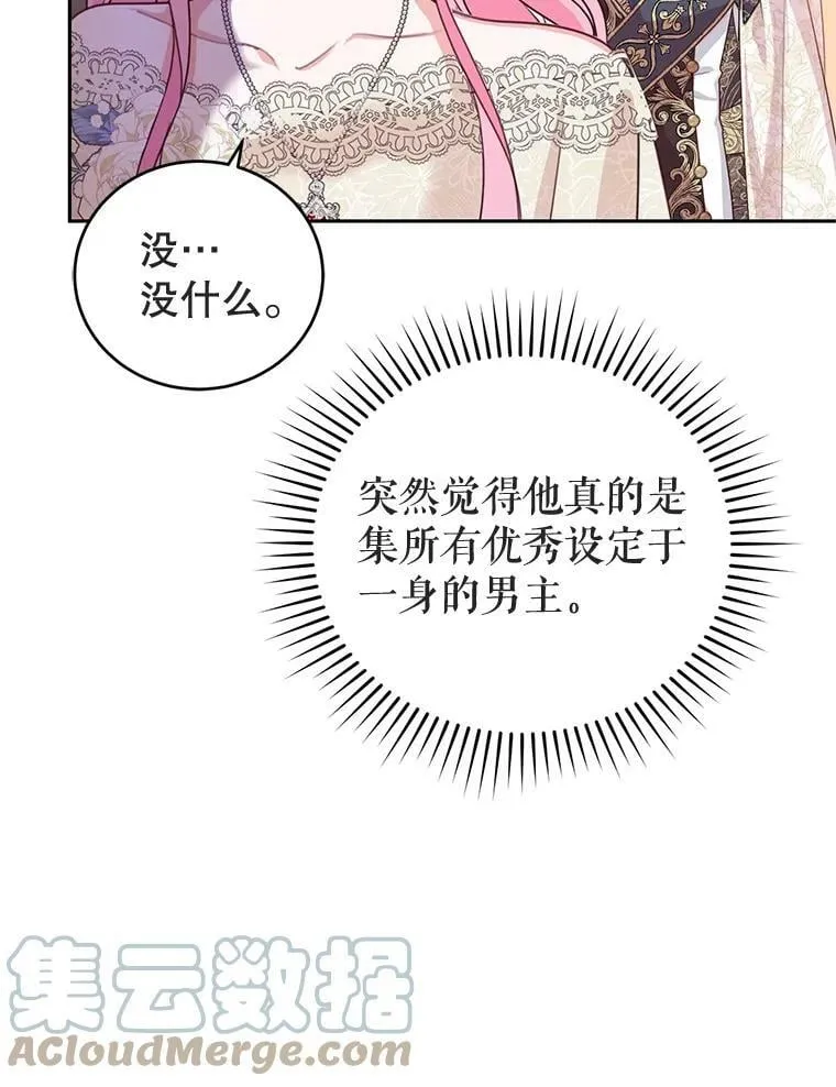 42.空中庭院 第73页