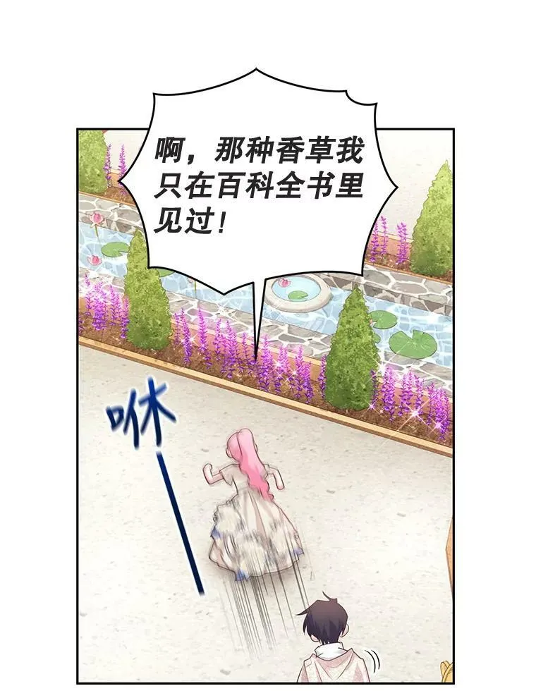 42.空中庭院 第74页