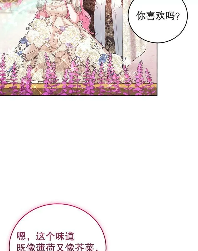 42.空中庭院 第76页