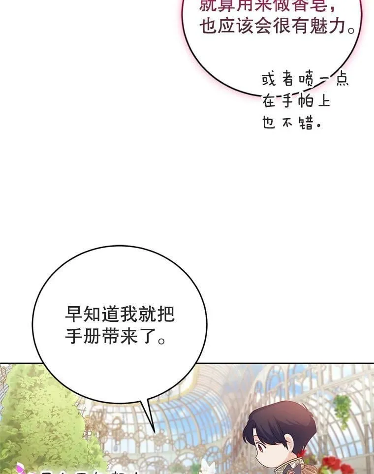 42.空中庭院 第78页