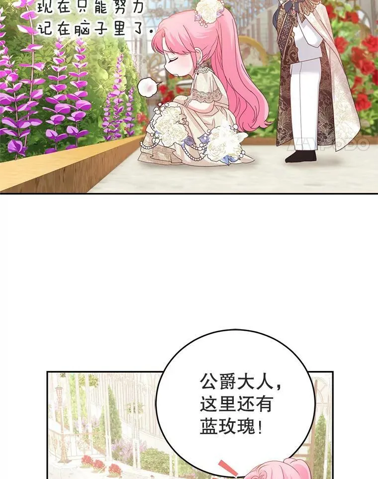 42.空中庭院 第79页
