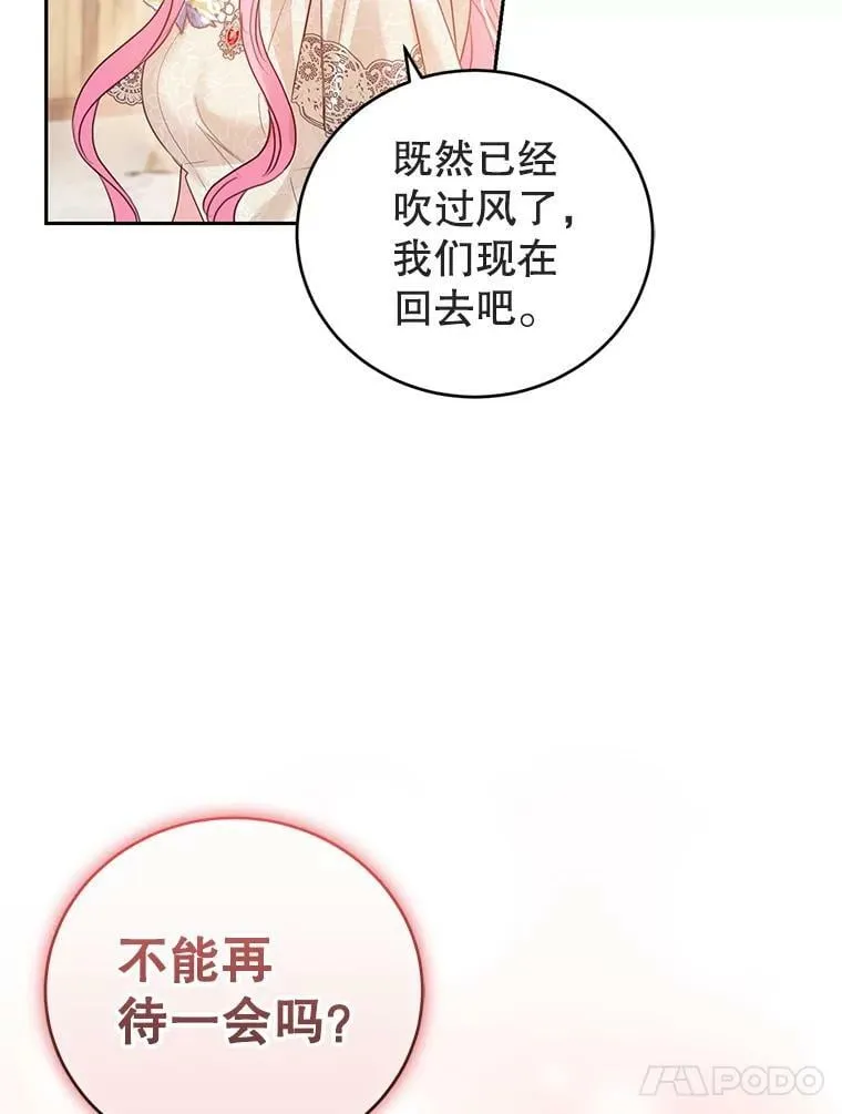 42.空中庭院 第86页
