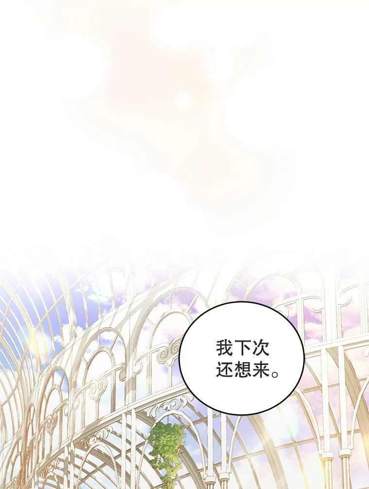 42.空中庭院 第90页