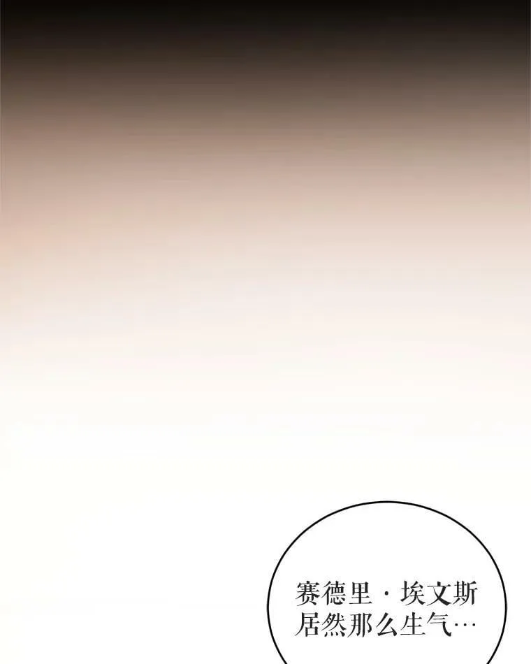 43.明争暗斗的皇室 第10页