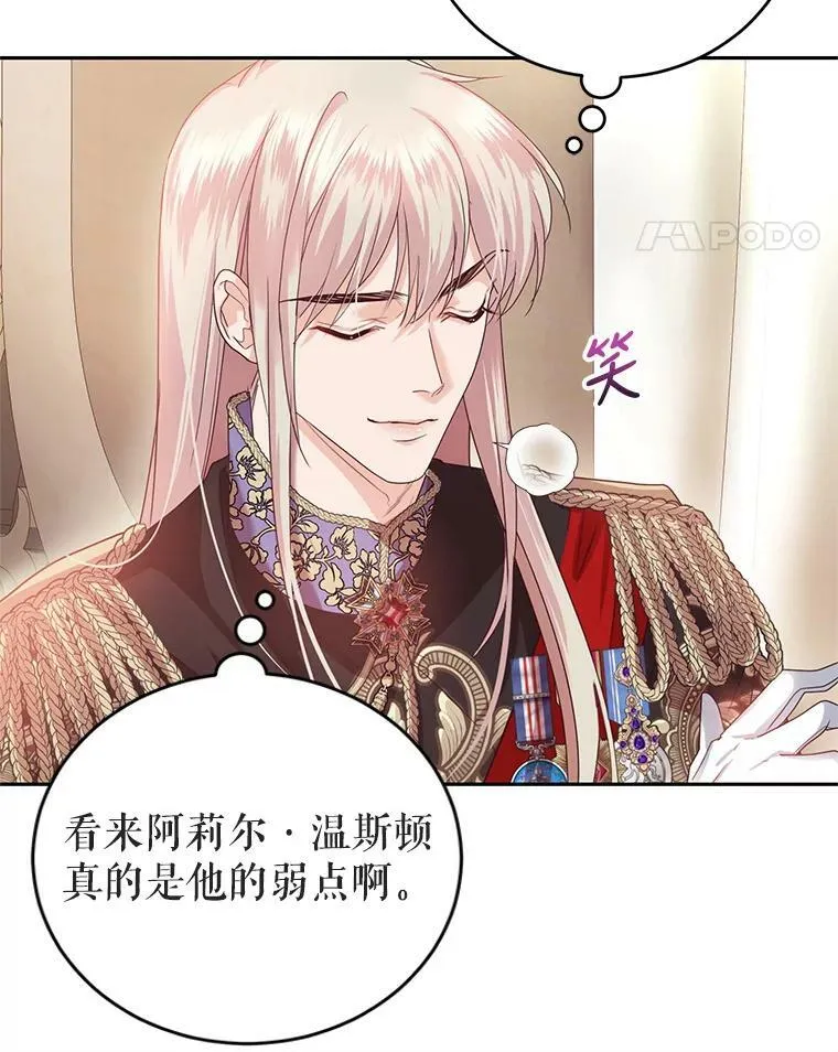 43.明争暗斗的皇室 第11页