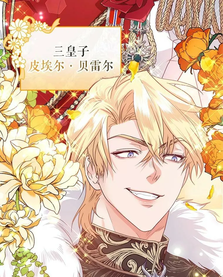 43.明争暗斗的皇室 第22页