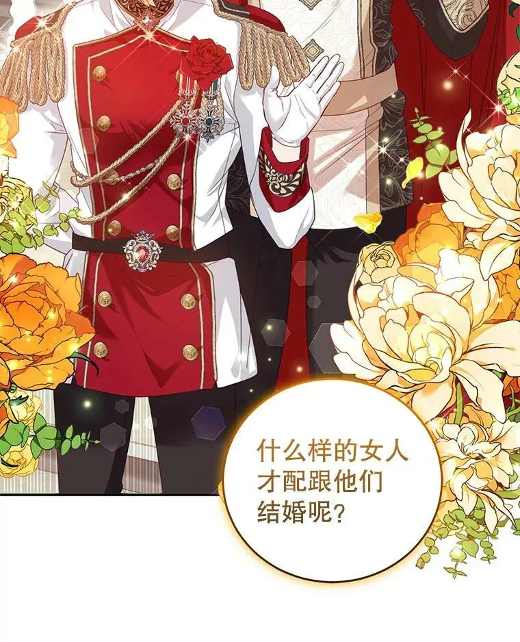 43.明争暗斗的皇室 第27页