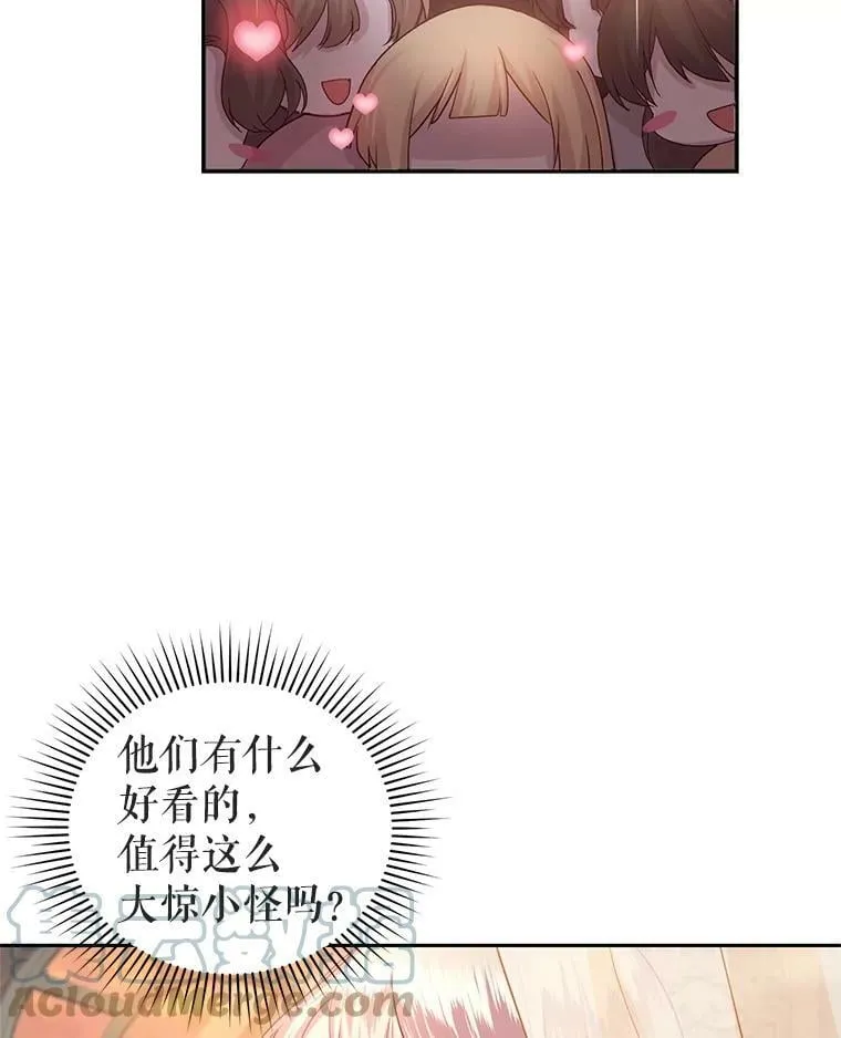 43.明争暗斗的皇室 第29页