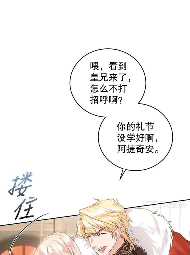 43.明争暗斗的皇室 第35页