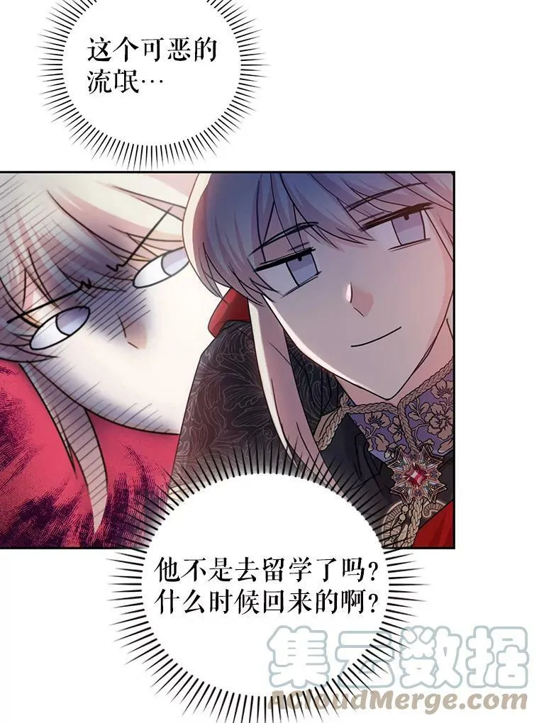 43.明争暗斗的皇室 第37页