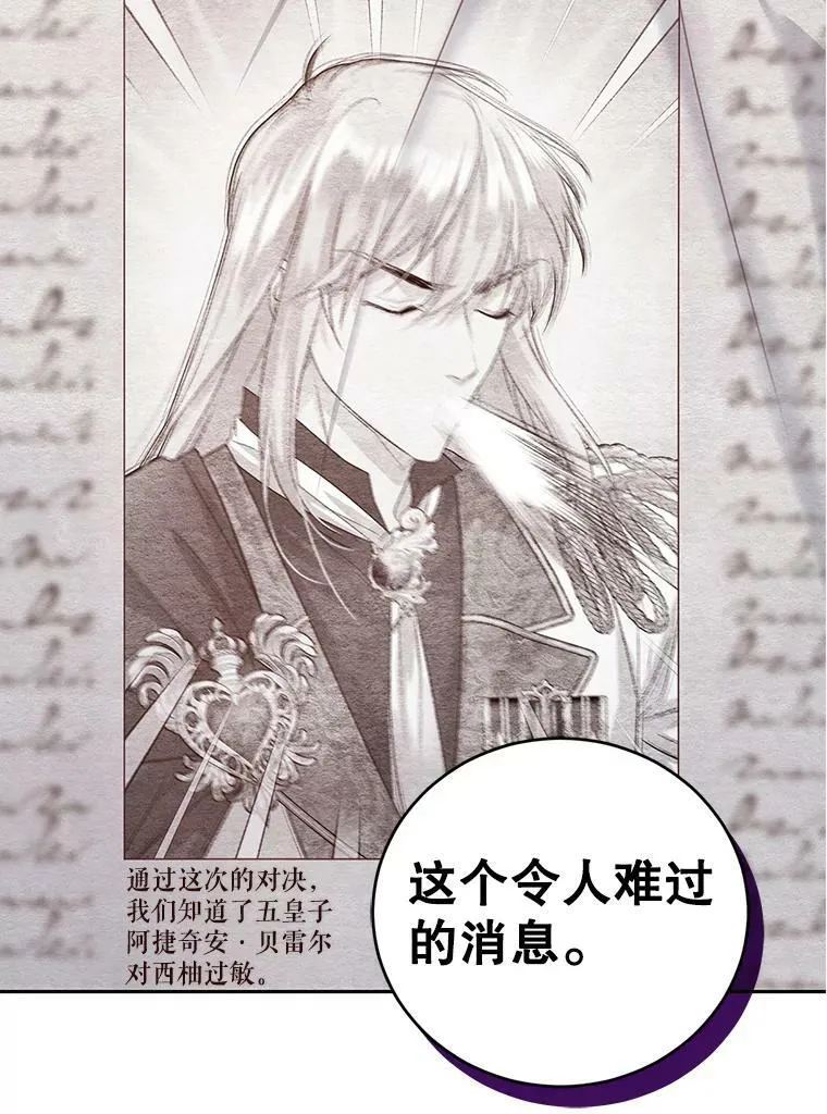 43.明争暗斗的皇室 第44页