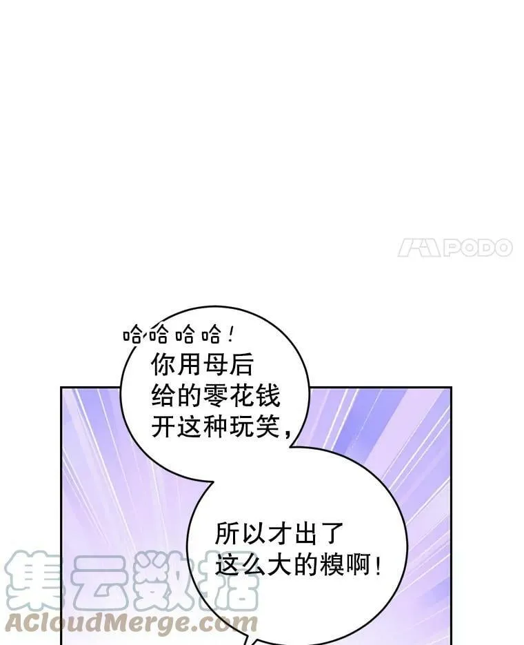 43.明争暗斗的皇室 第45页