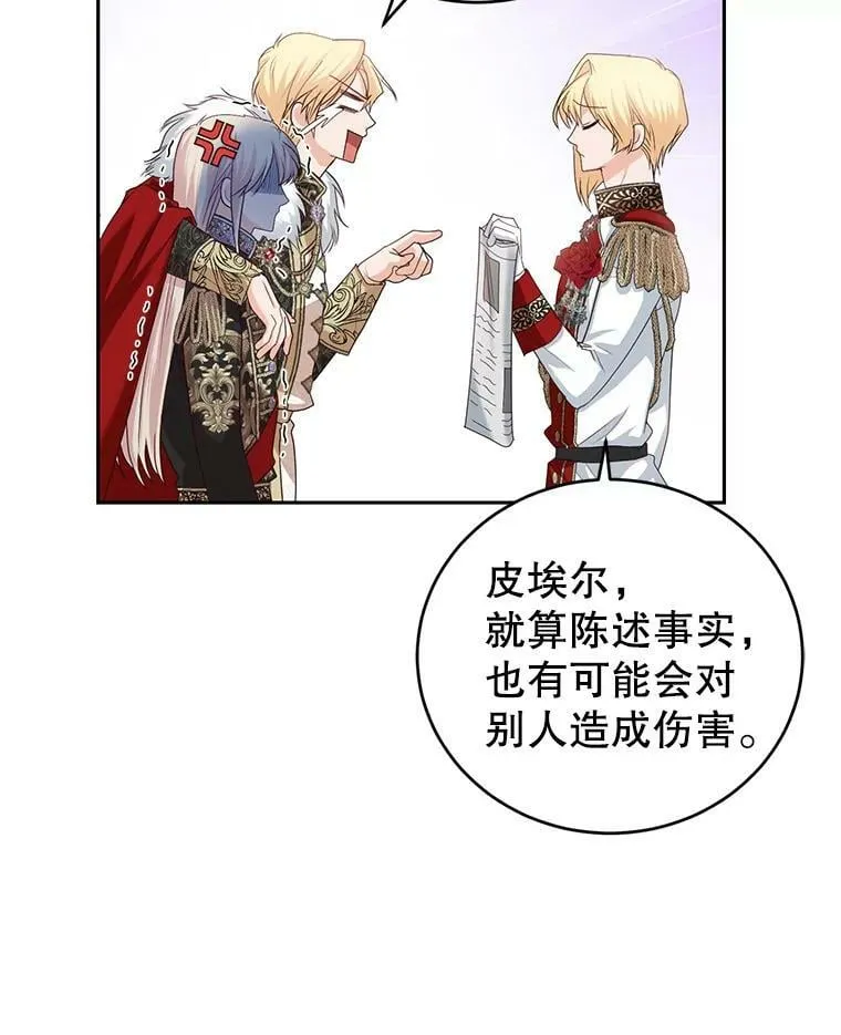 43.明争暗斗的皇室 第46页