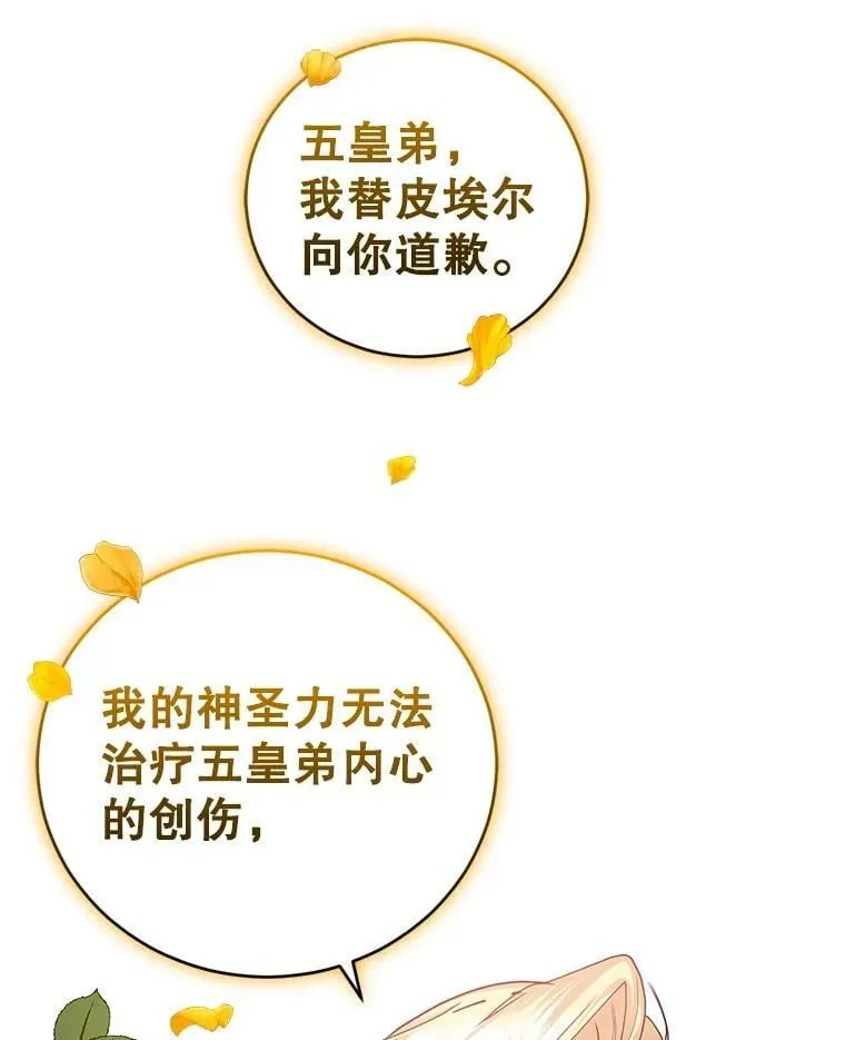 43.明争暗斗的皇室 第47页