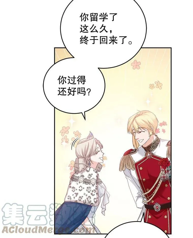 43.明争暗斗的皇室 第53页