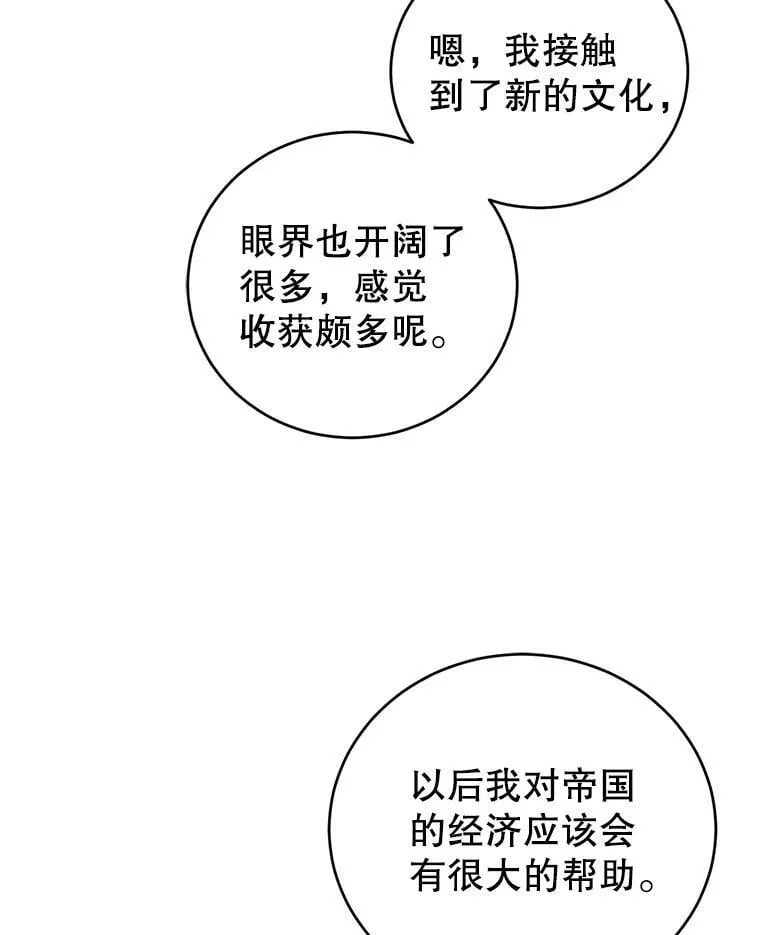 43.明争暗斗的皇室 第54页