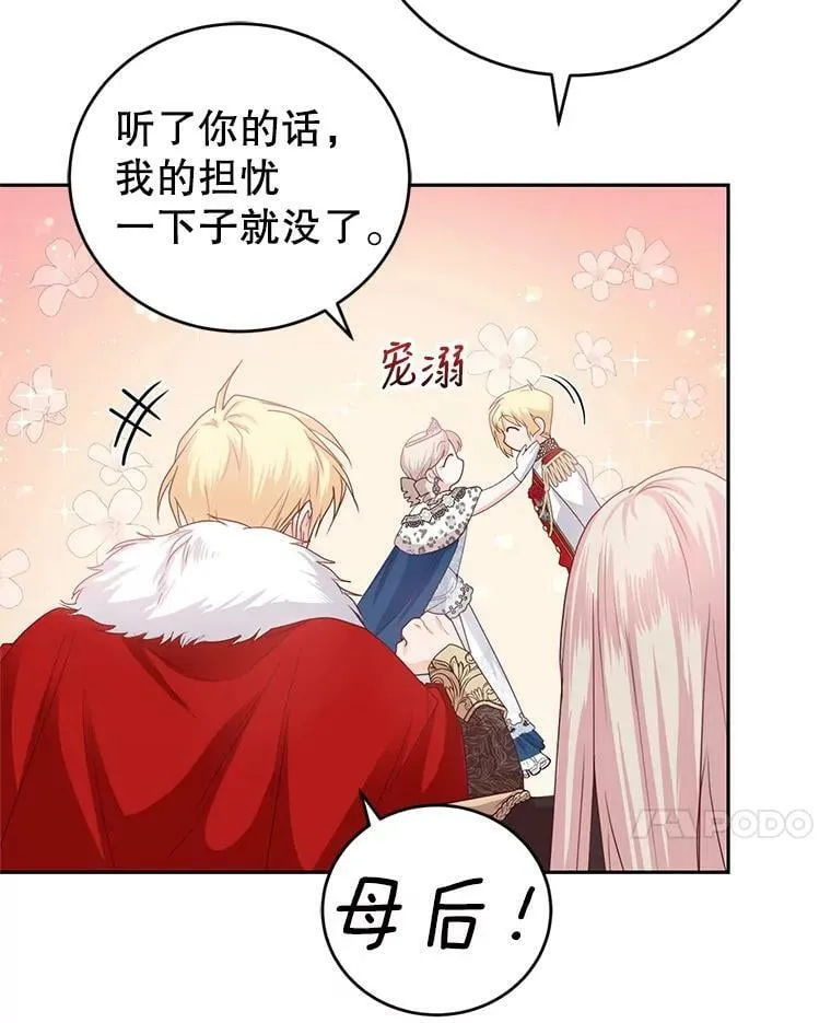 43.明争暗斗的皇室 第55页