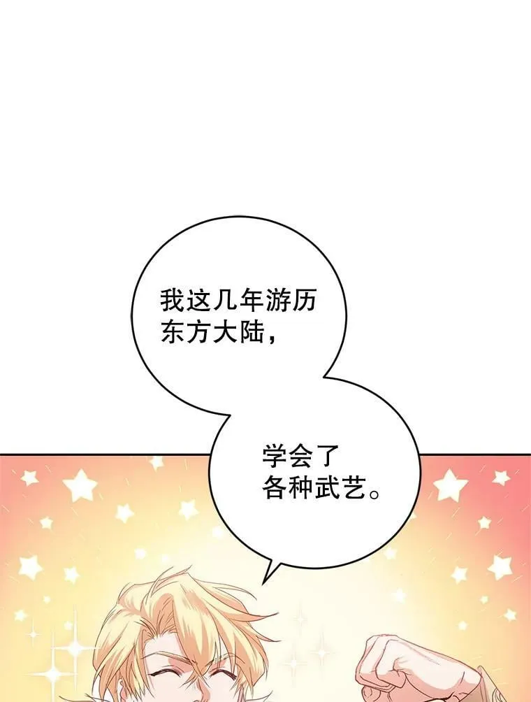 43.明争暗斗的皇室 第56页