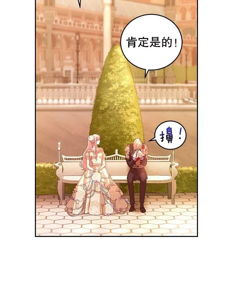 43.明争暗斗的皇室 第83页