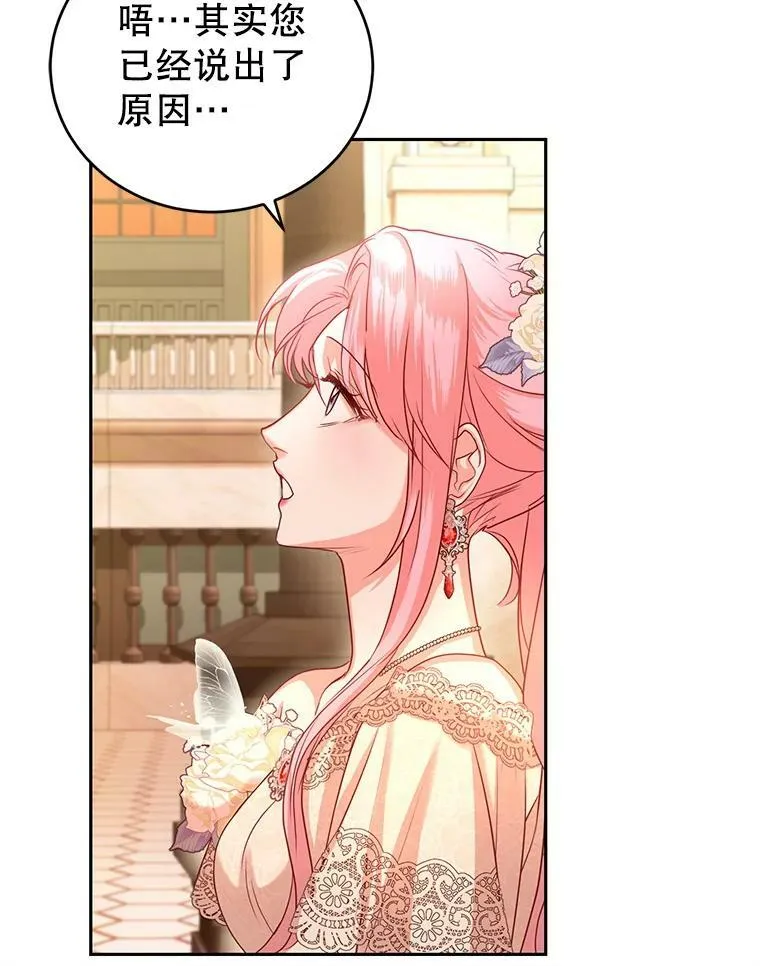 43.明争暗斗的皇室 第86页