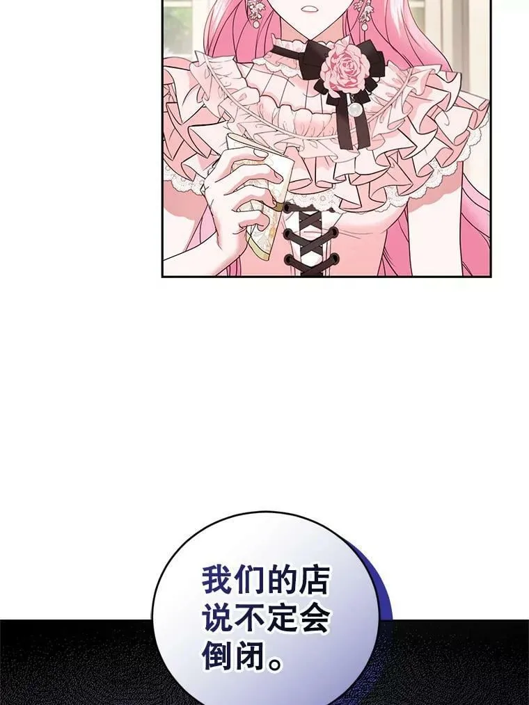 44.麦格诺斯的新店 第74页