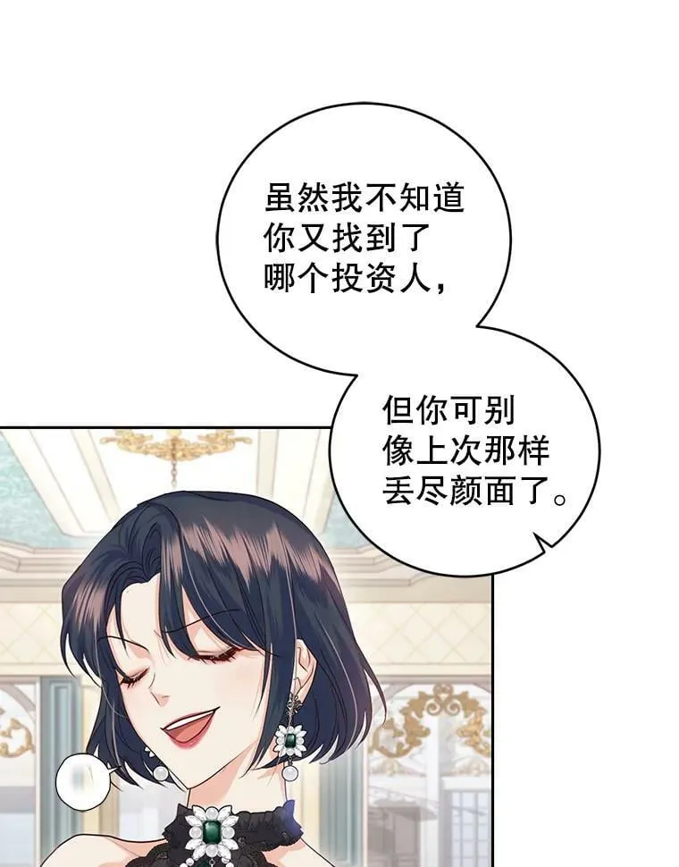 44.麦格诺斯的新店 第88页