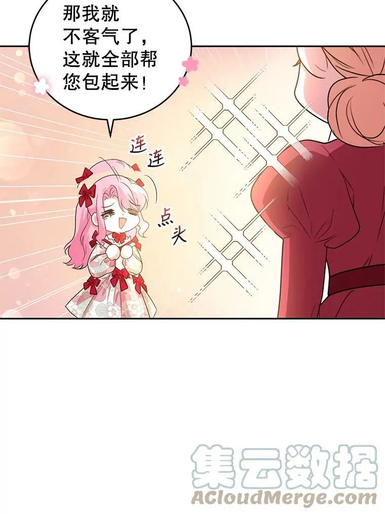 45.春之祭 第53页