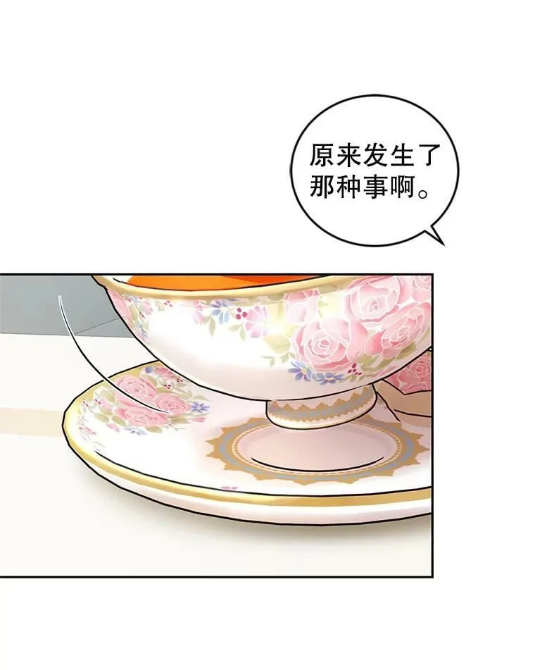45.春之祭 第56页