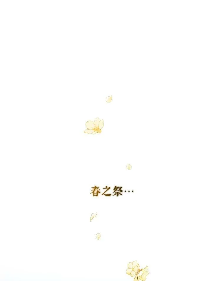 45.春之祭 第62页