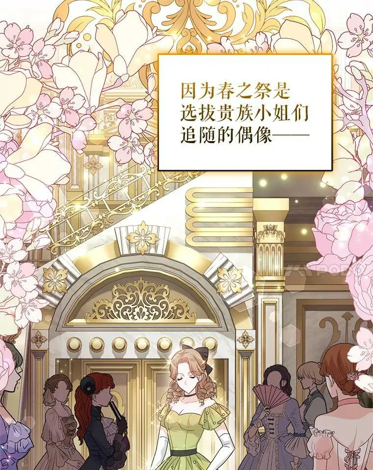 45.春之祭 第68页