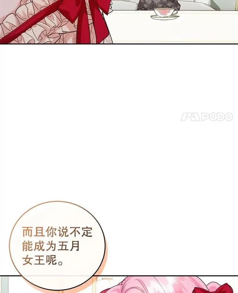 45.春之祭 第75页
