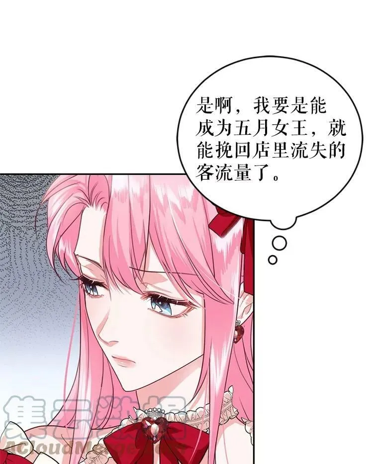 45.春之祭 第77页