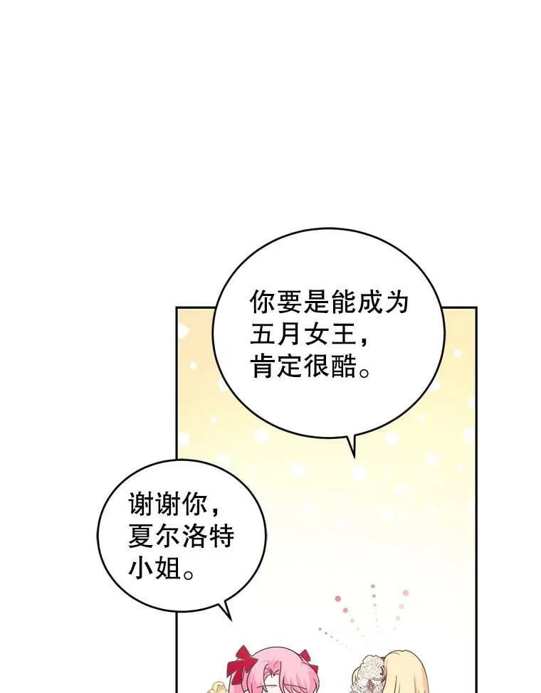 45.春之祭 第84页