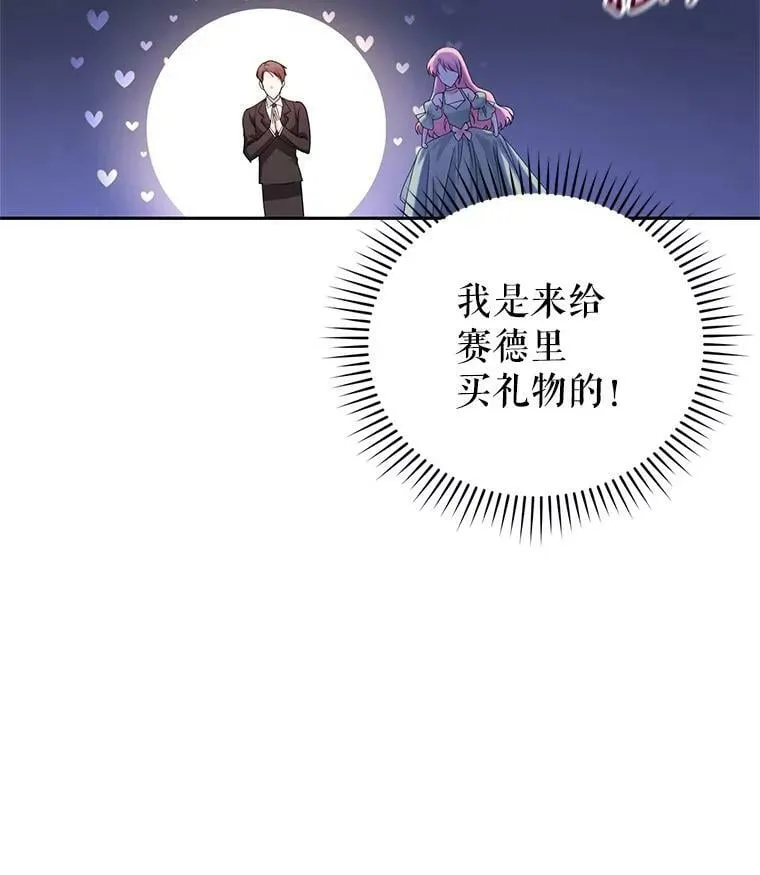 47.买礼物 第15页