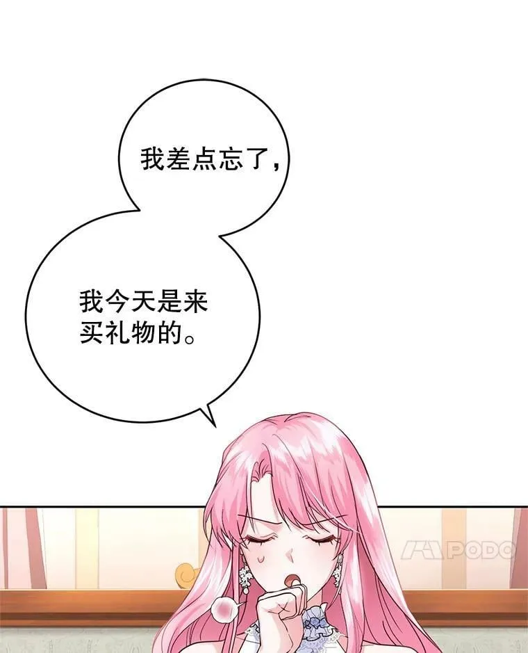 47.买礼物 第18页