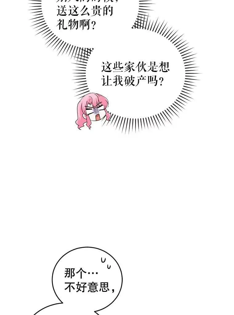 47.买礼物 第30页