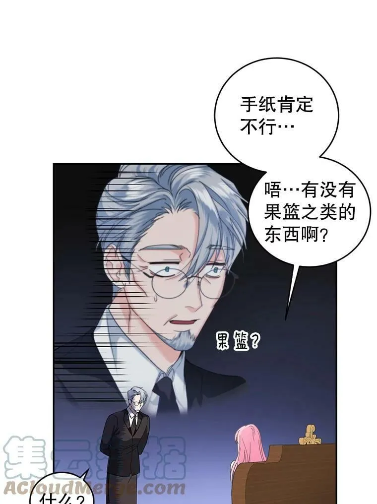 47.买礼物 第37页