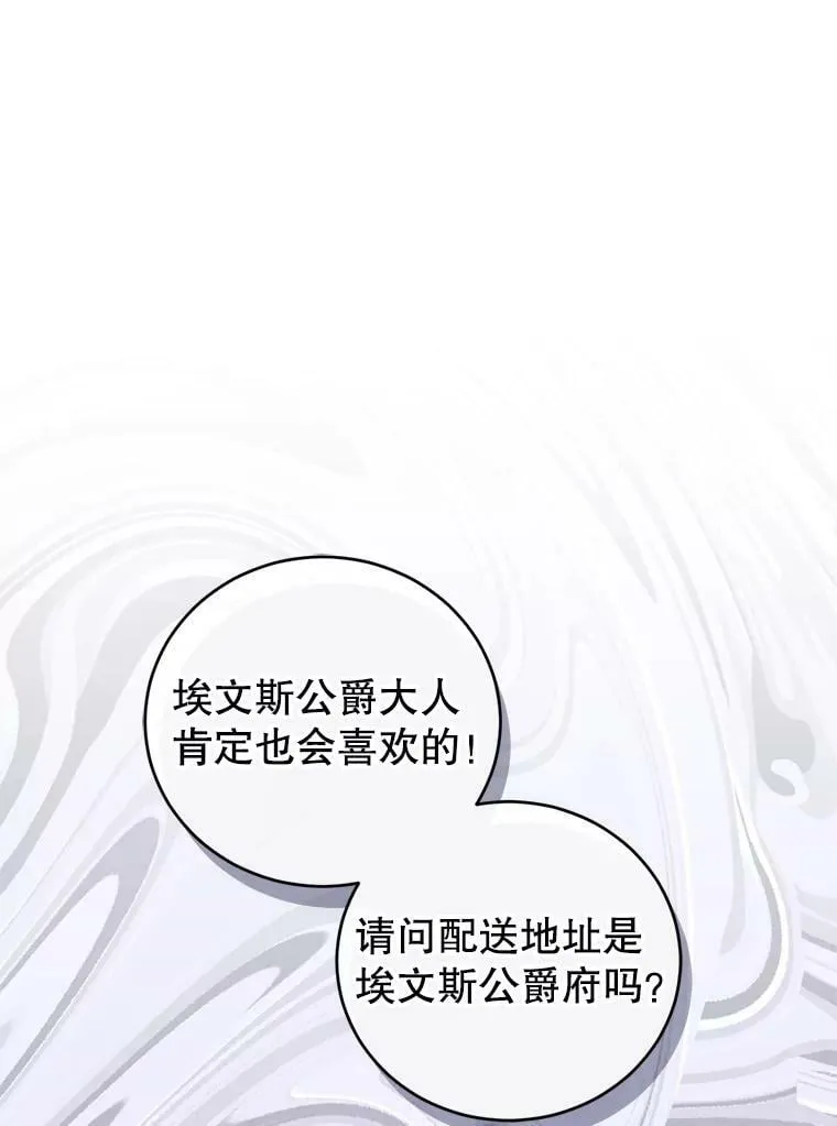 47.买礼物 第80页