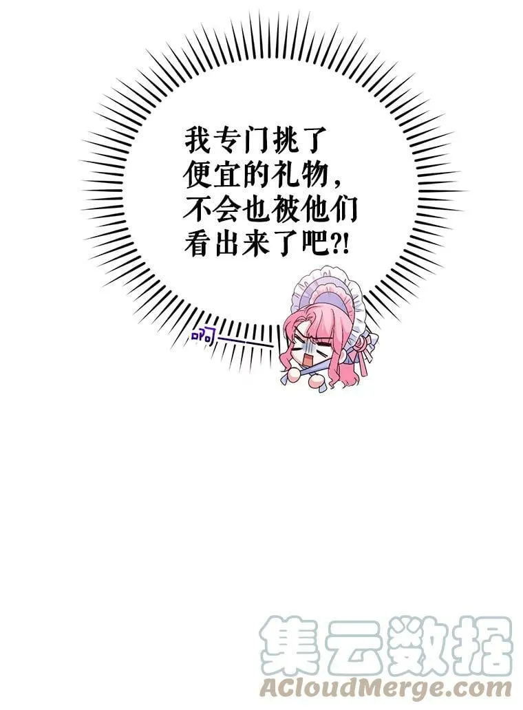 47.买礼物 第82页