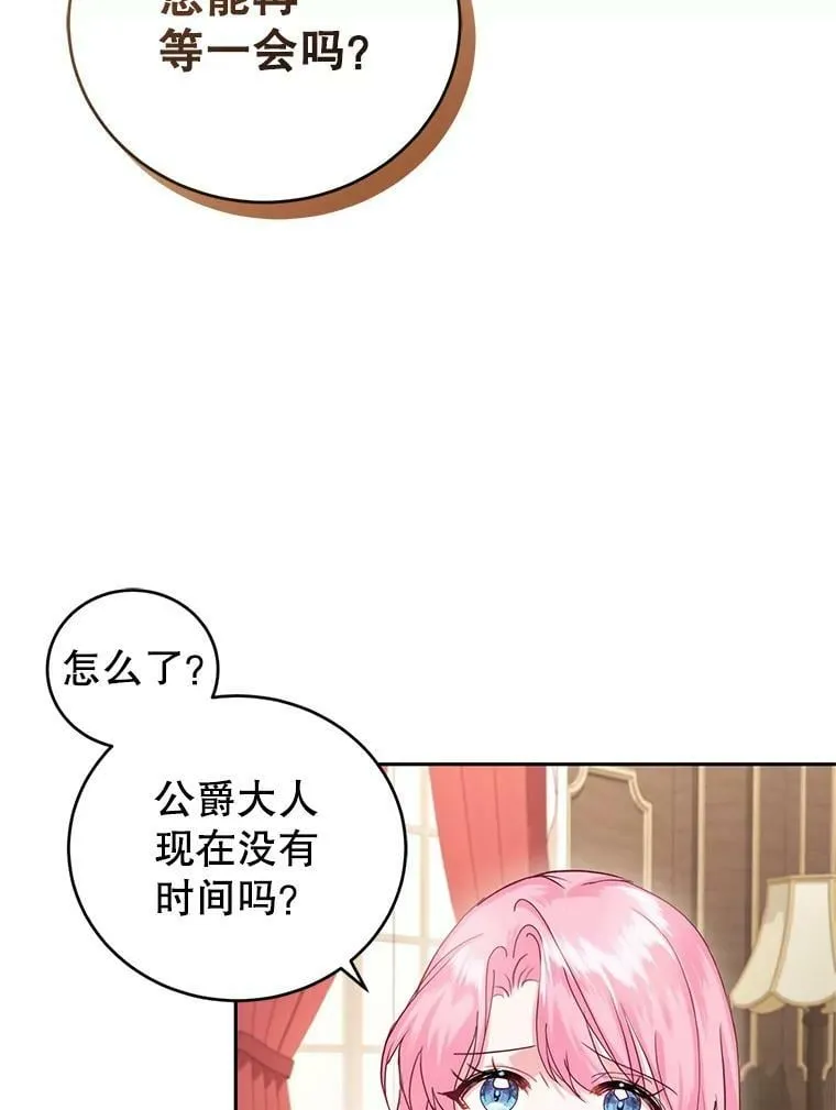 48.拜访公爵府 第3页