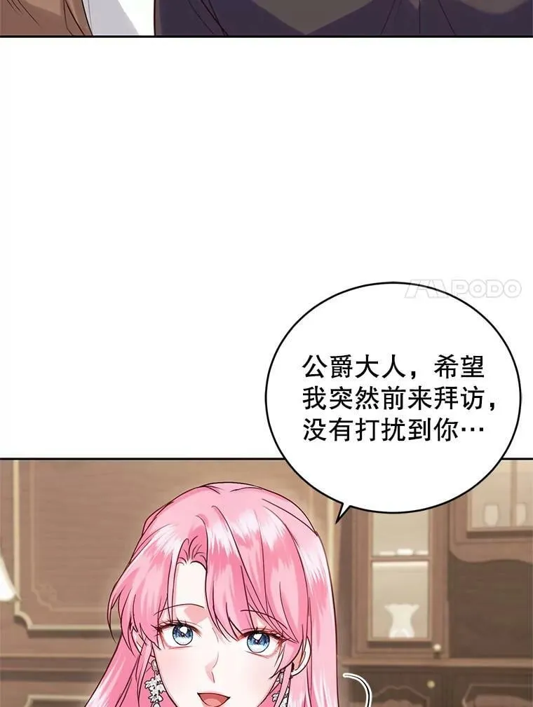 48.拜访公爵府 第7页