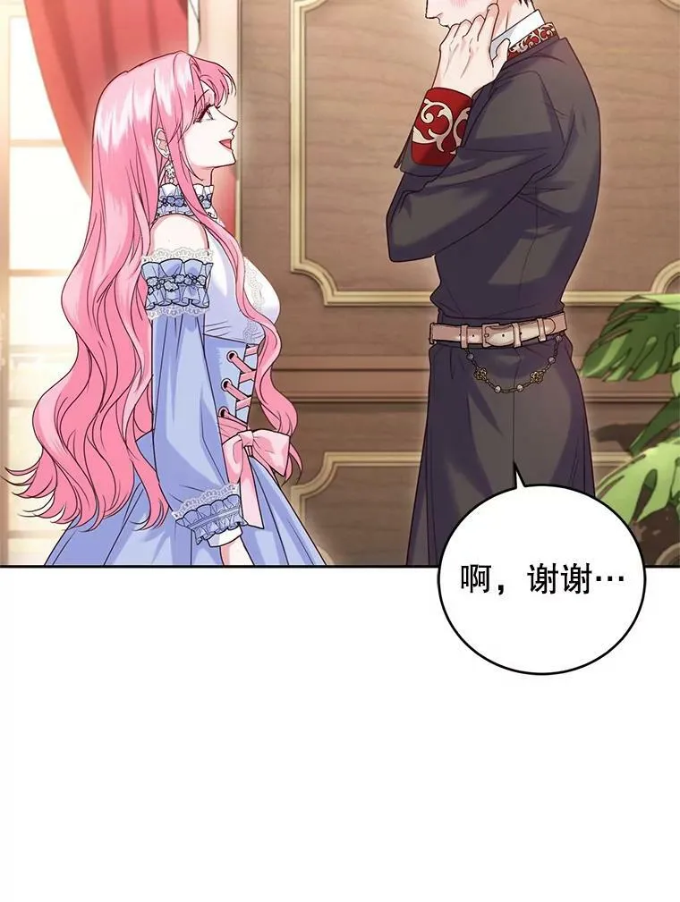 48.拜访公爵府 第15页