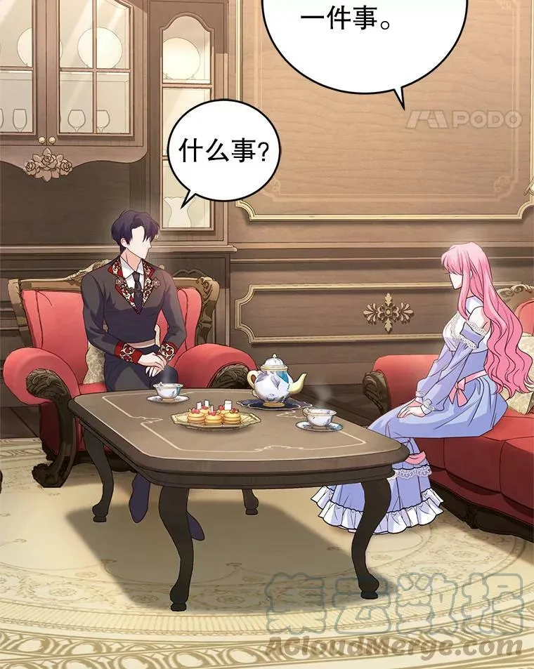48.拜访公爵府 第21页