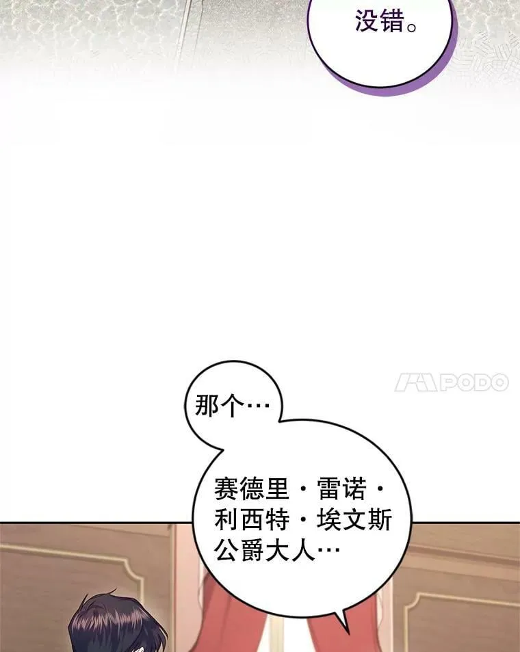 48.拜访公爵府 第24页