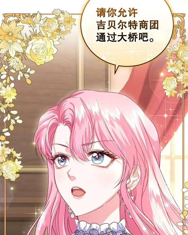48.拜访公爵府 第26页