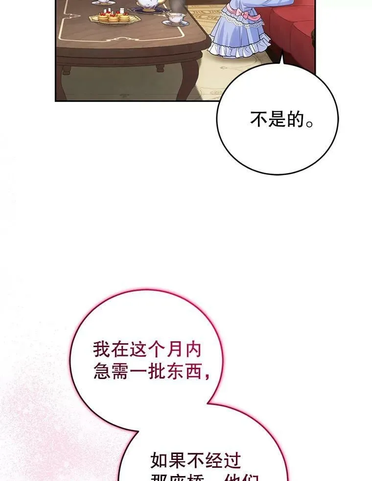 48.拜访公爵府 第30页