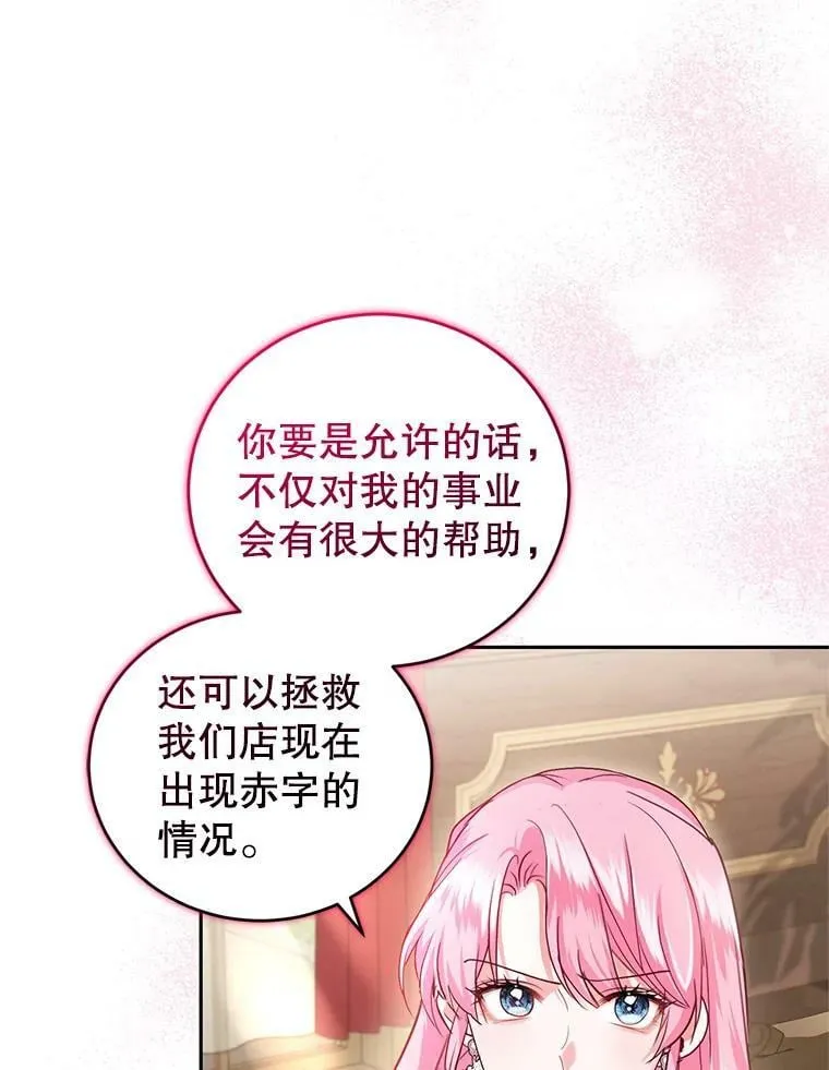 48.拜访公爵府 第32页