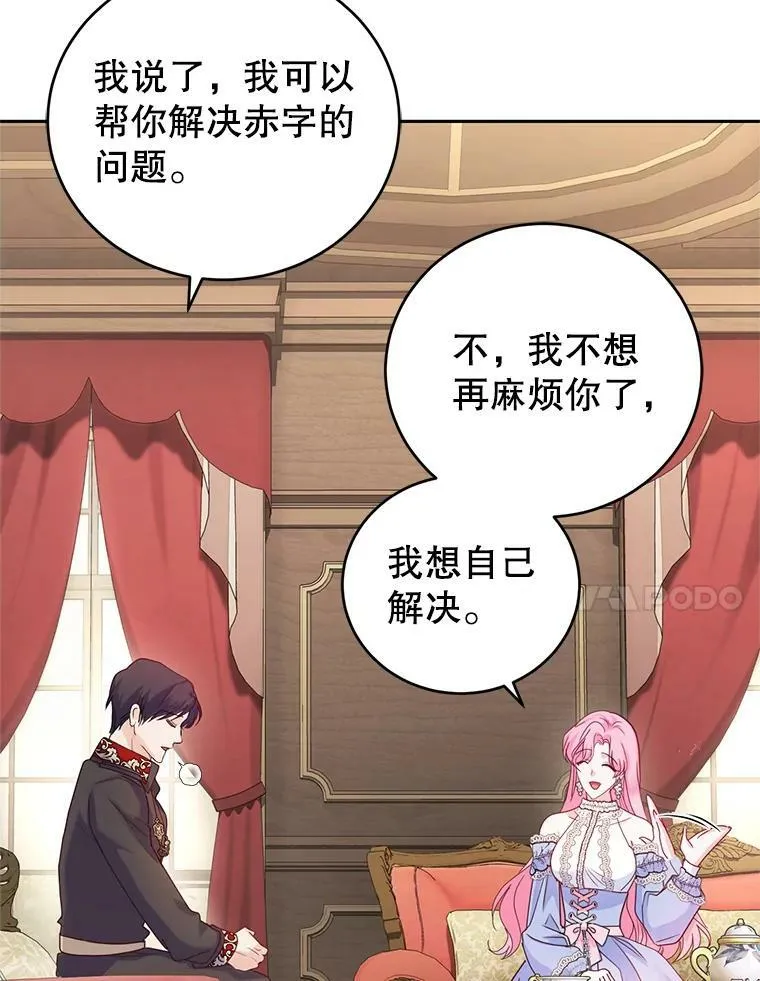48.拜访公爵府 第34页